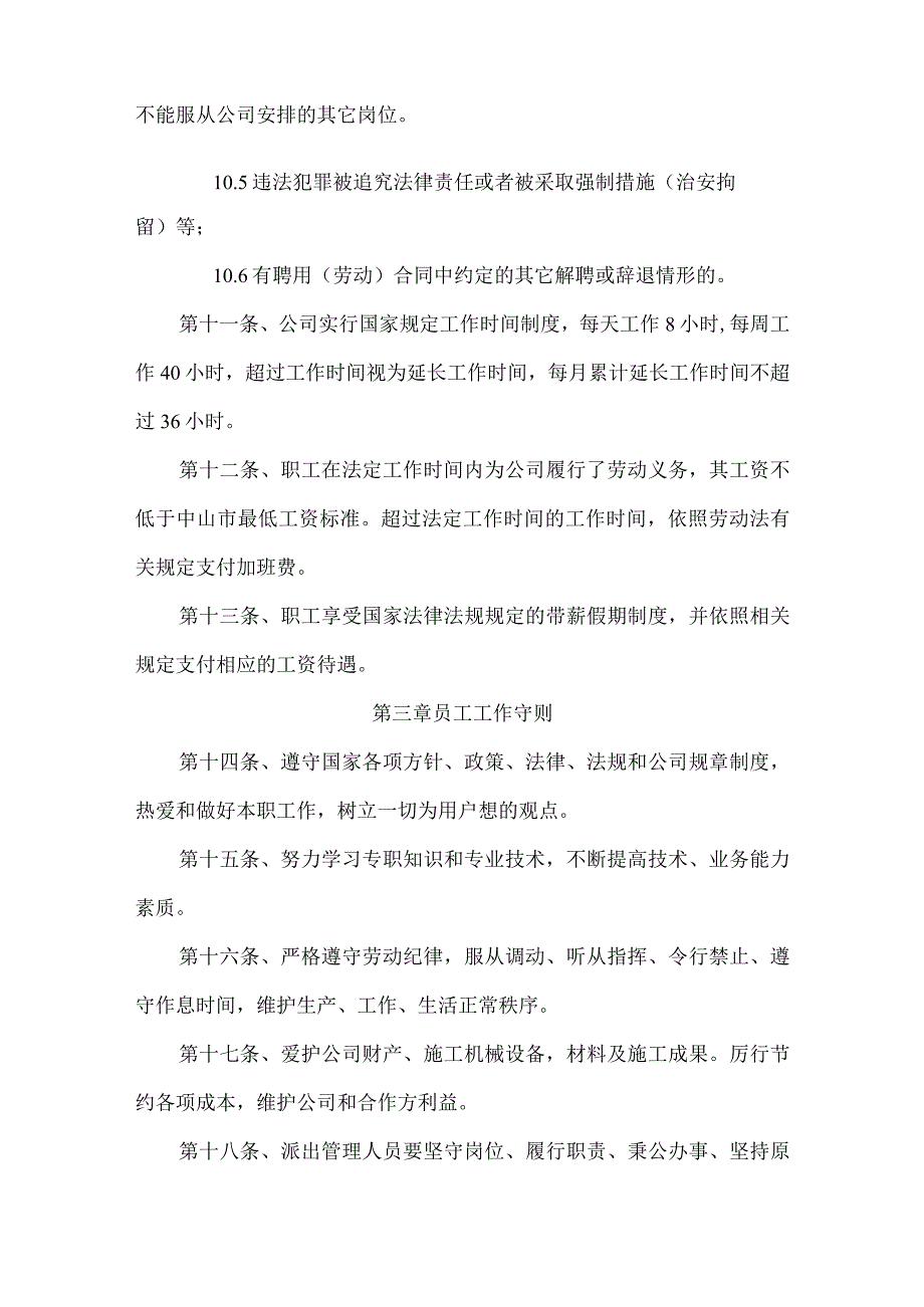 劳务派遣公司运营管理规章制度.docx_第3页