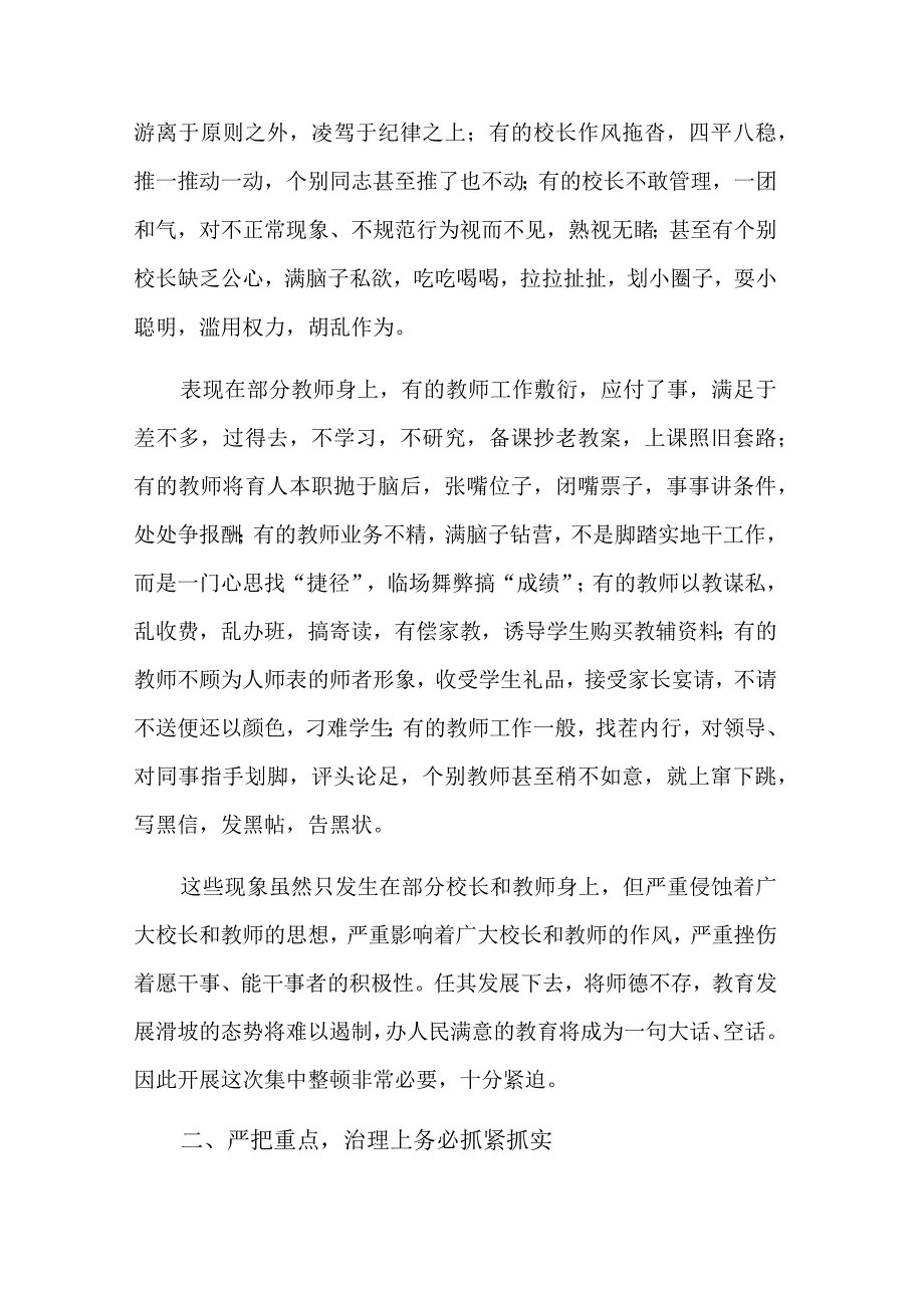 在全县教育系统纪律作风整顿会议上的讲话2篇范文.docx_第2页