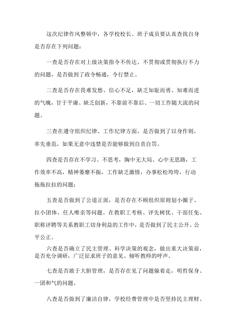 在全县教育系统纪律作风整顿会议上的讲话2篇范文.docx_第3页