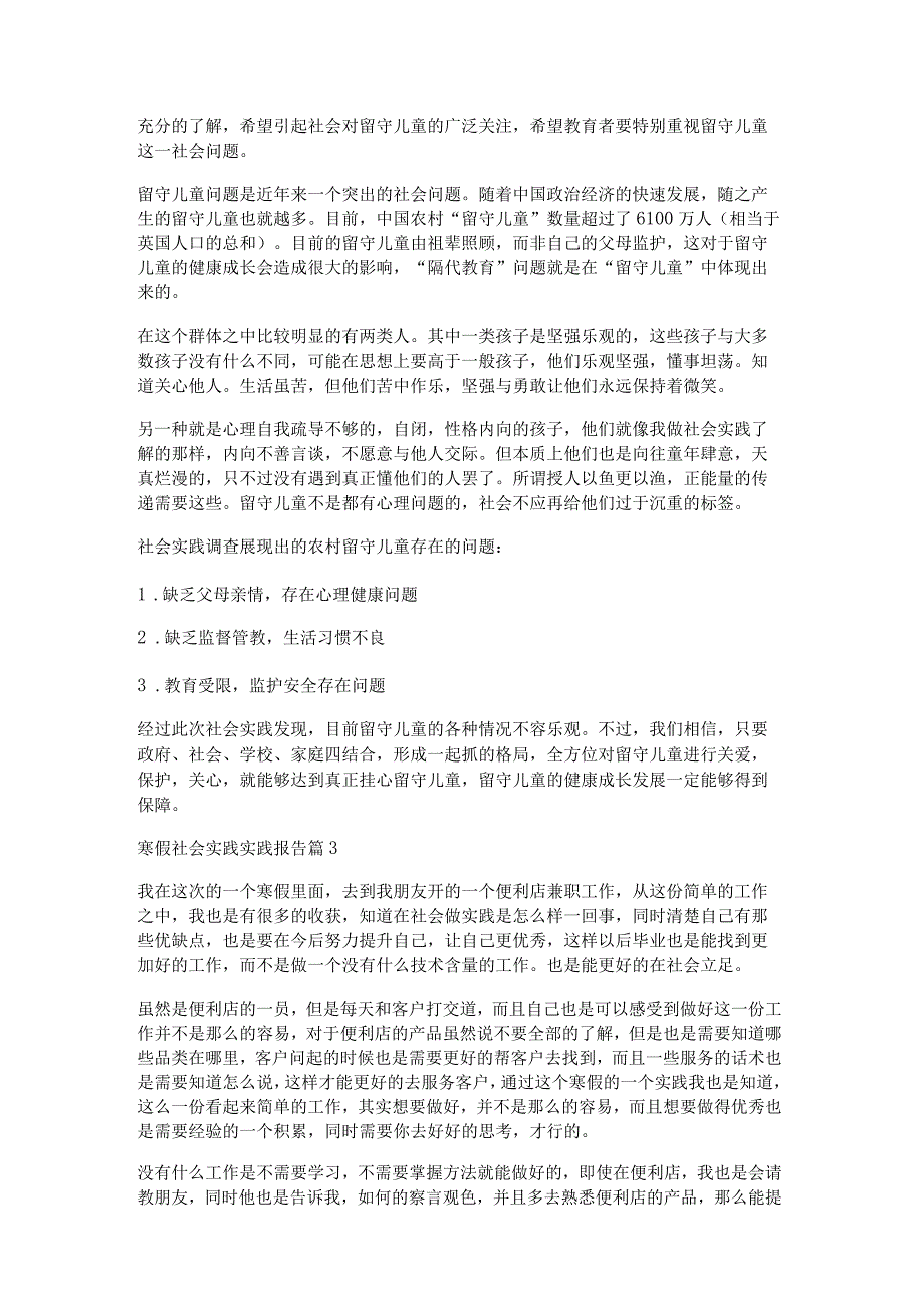 寒假社会实践实践报告8篇.docx_第2页