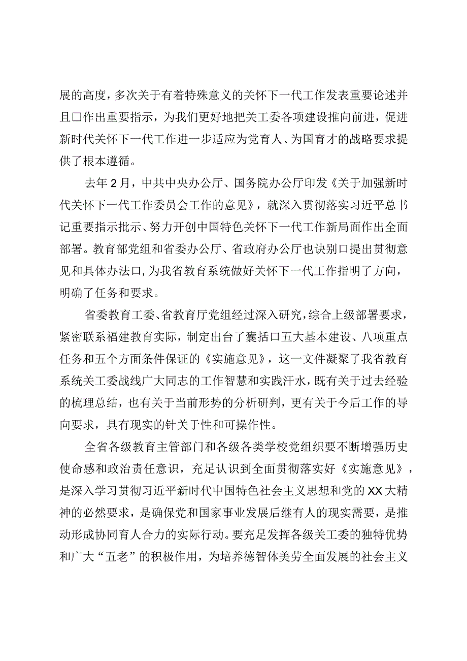 在基层教育关工委主任培训班上的动员讲话.docx_第2页