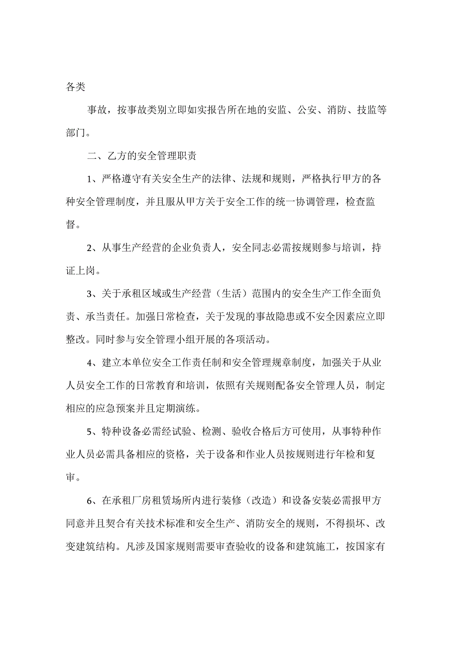 厂房租赁安全协议书常参考范本.docx_第2页