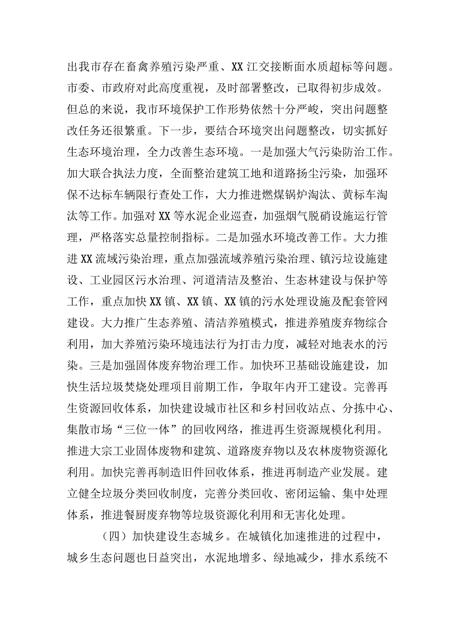 在全市生态经济工作会议上的讲话.docx_第3页