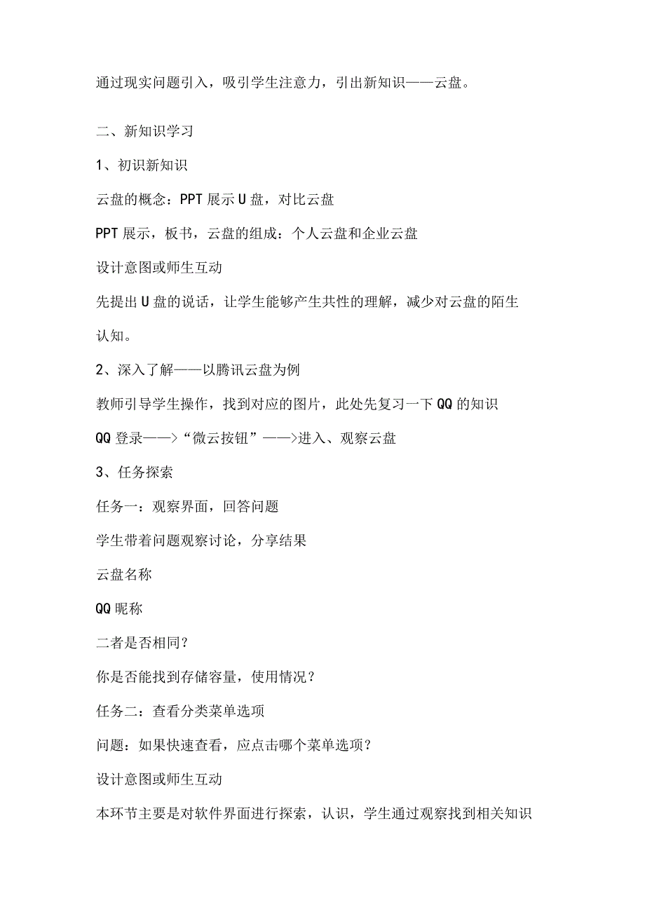 川教版四年级信息技术上册《云盘文件巧管理》教学设计.docx_第2页