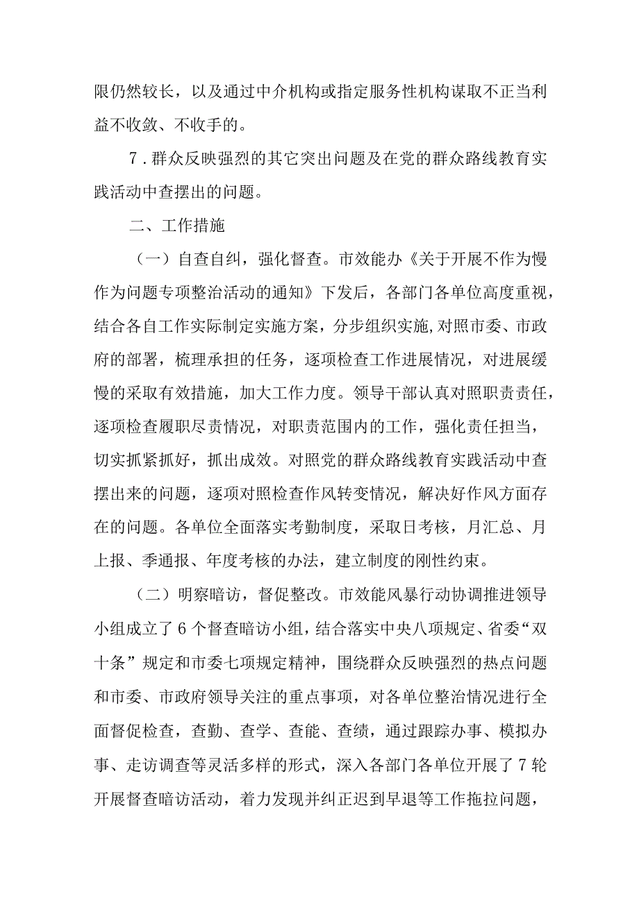 干部不作为乱作为慢作为作风整顿自查报告范文(精选6篇).docx_第2页