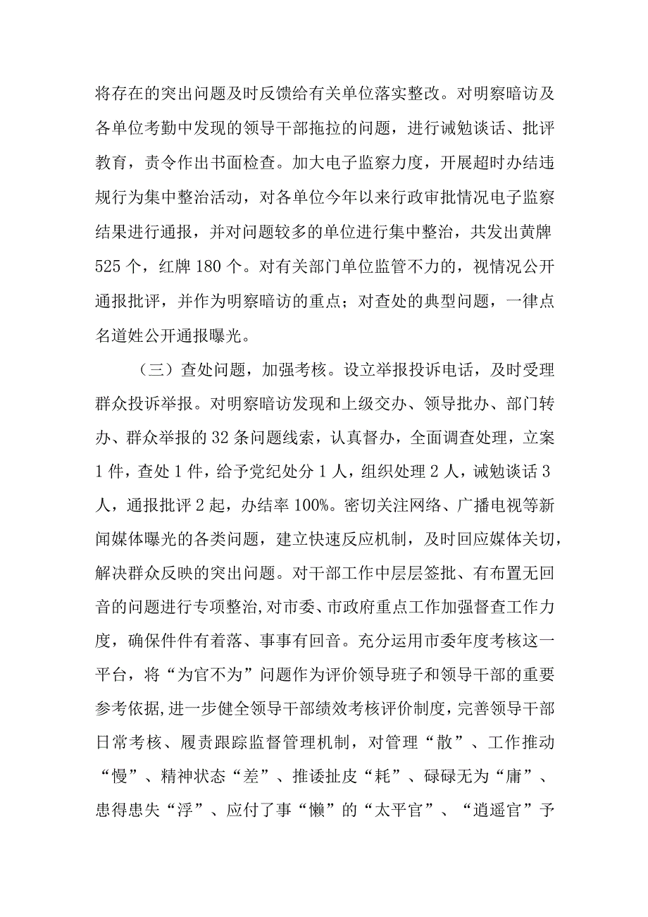 干部不作为乱作为慢作为作风整顿自查报告范文(精选6篇).docx_第3页