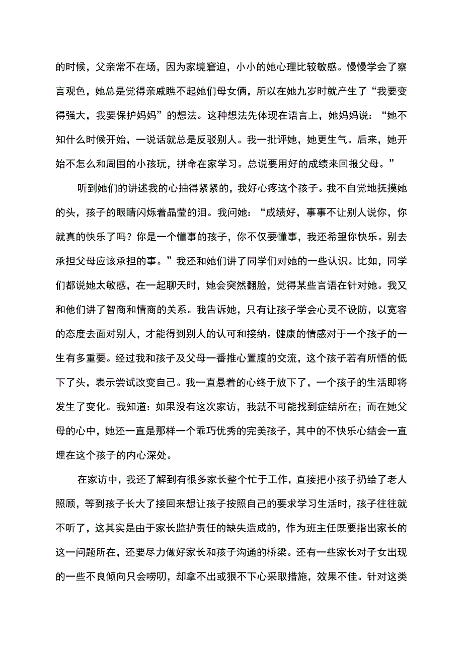 家访人教育反思及感想简短.docx_第2页