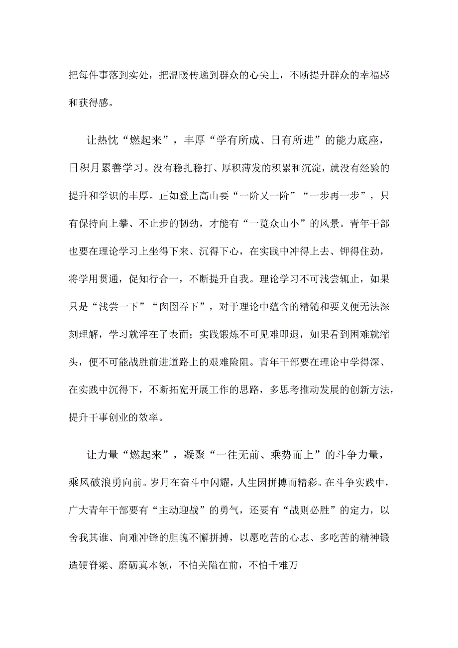 学习在第31届世界大学生夏季运动会开幕式上致辞心得体会.docx_第2页