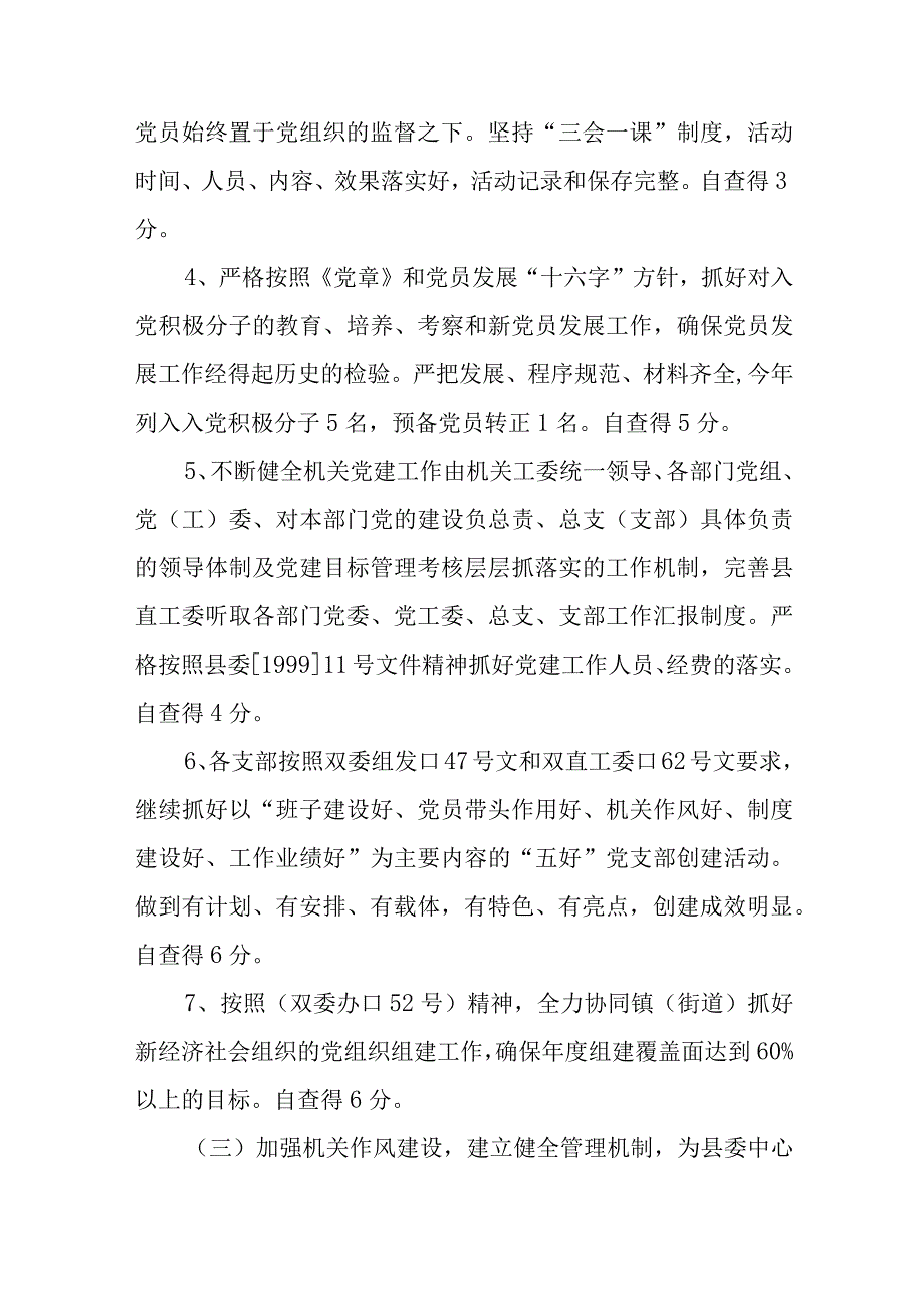 关于党支部党建工作自查报告【六篇】.docx_第3页