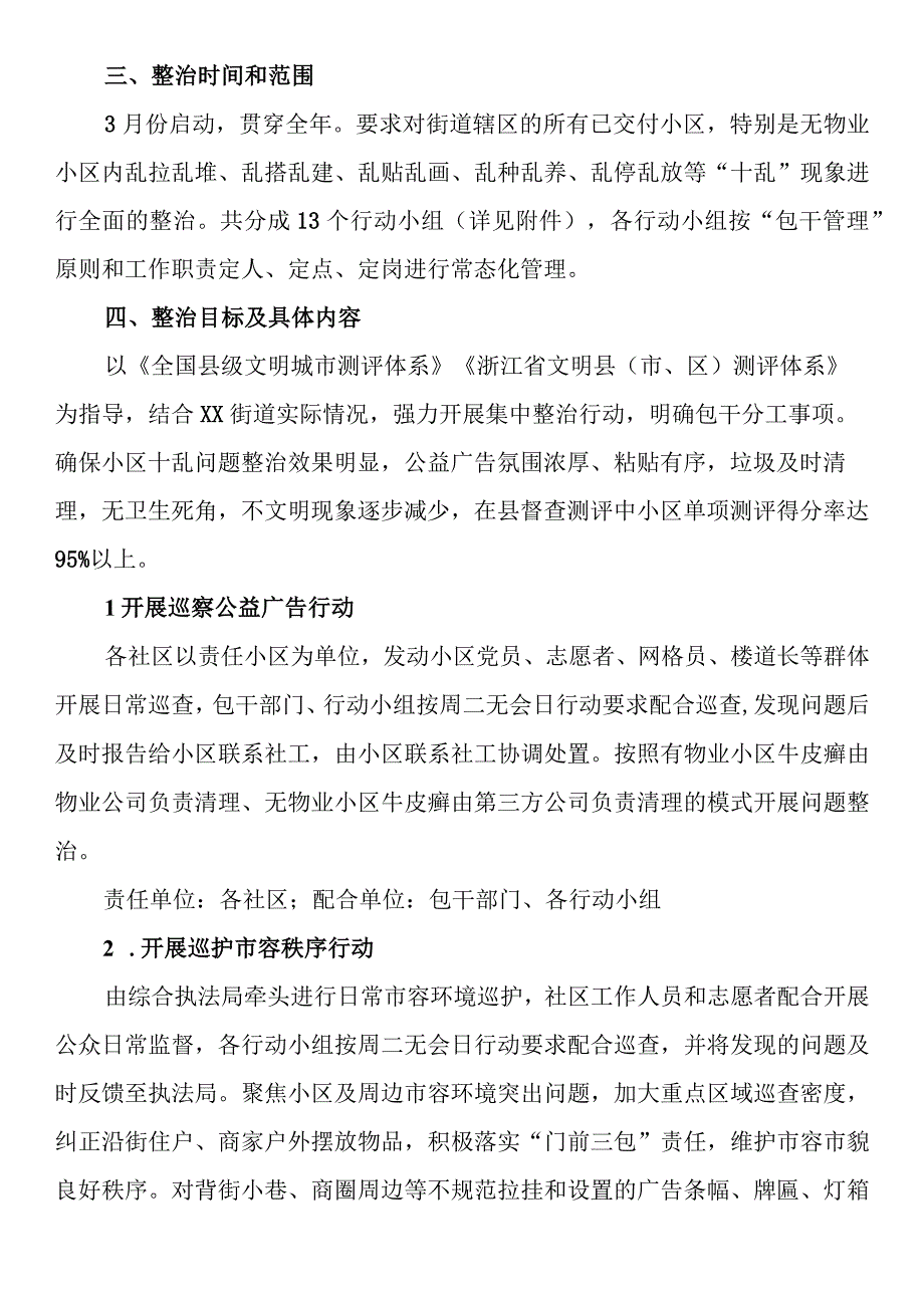 关于街道“小区十乱”专项整治行动工作方案的通知.docx_第2页