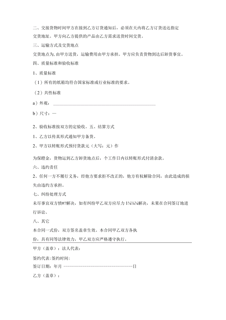 外箱采购合同范本.docx_第2页