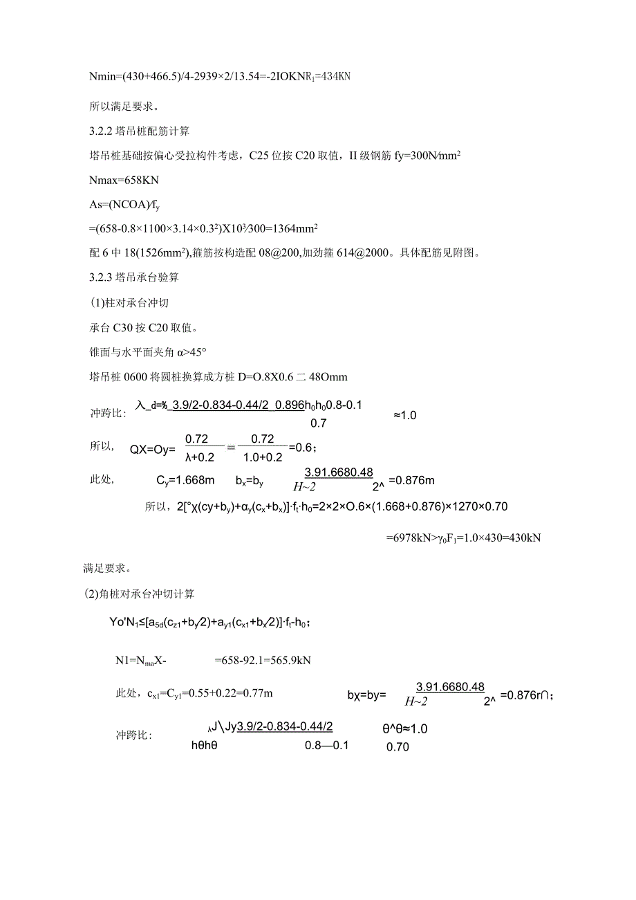 塔吊补充方案.docx_第3页