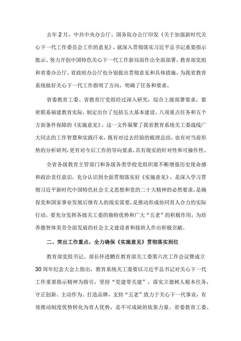 基层教育关工委主任培训班动员讲话供借鉴.docx_第2页