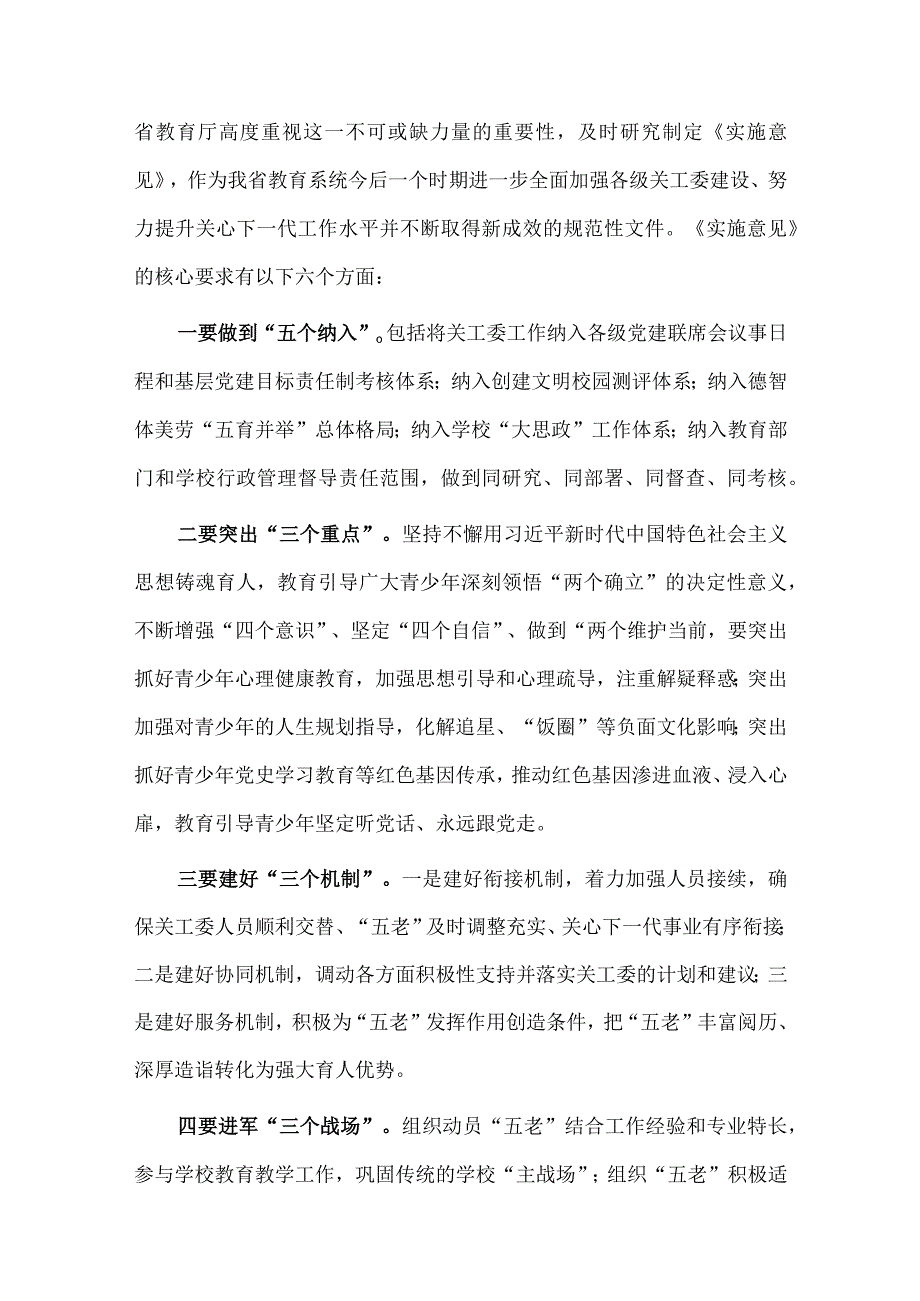 基层教育关工委主任培训班动员讲话供借鉴.docx_第3页