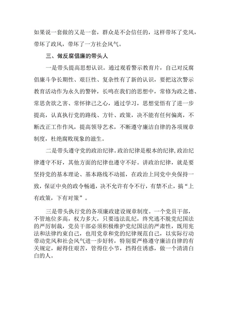 卫健局党风廉政警示教育月心得体会3篇.docx_第3页