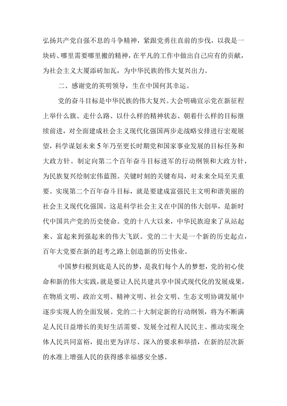 基层党员干部观看党的二十大开幕式观后感心得体会（最新4篇）(1).docx_第3页