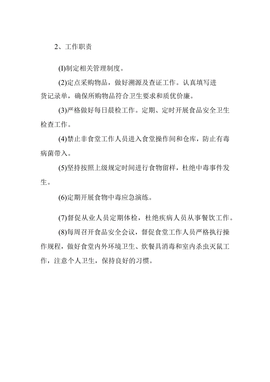 幼儿园安全工作组织机制.docx_第2页