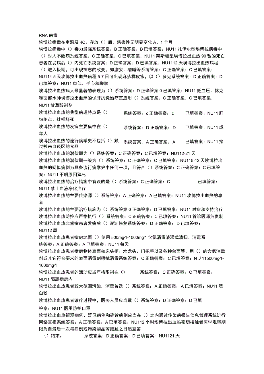 华医网继续教育公共课必修选修课H7N9流感等6种突发传染病防治知识考试或补考题库及答案word检索版.docx_第2页