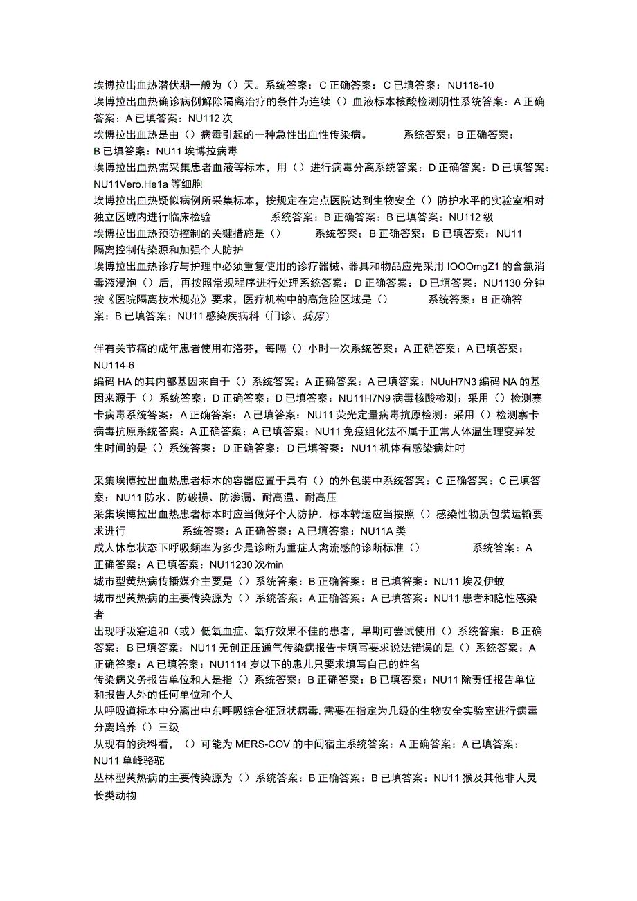 华医网继续教育公共课必修选修课H7N9流感等6种突发传染病防治知识考试或补考题库及答案word检索版.docx_第3页