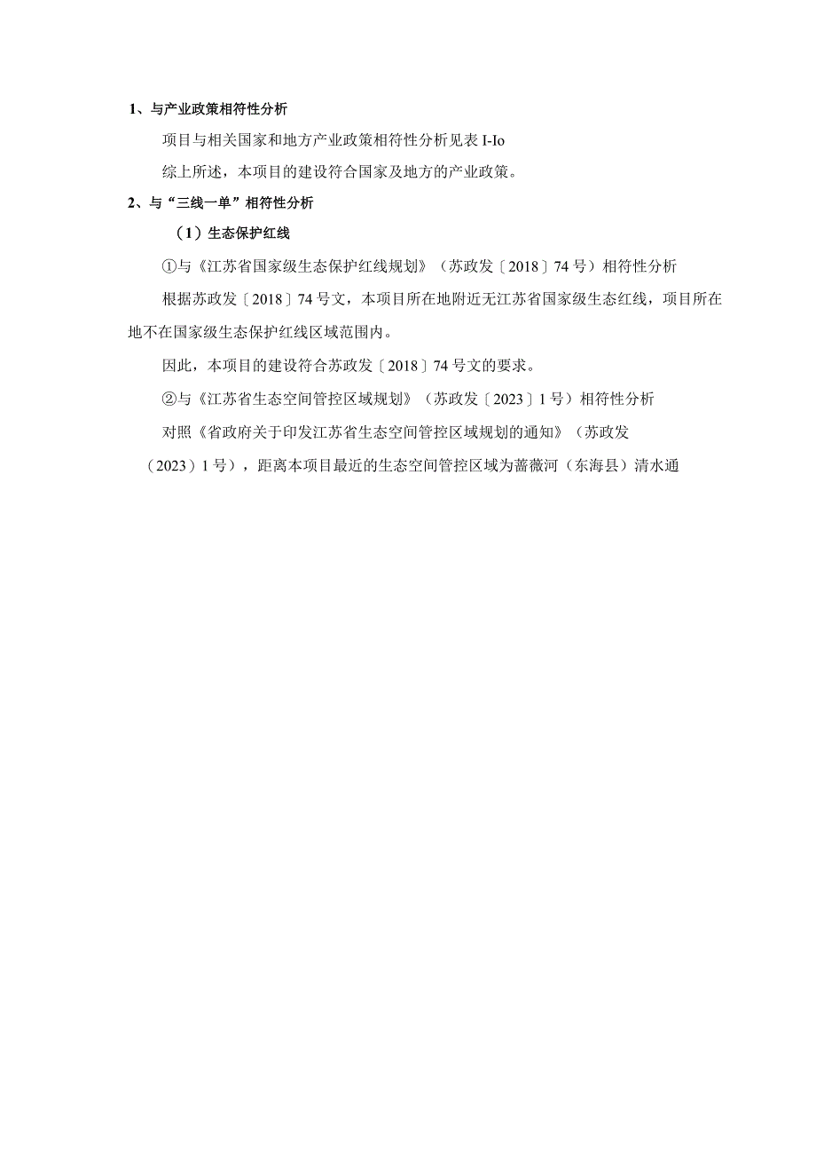 年处理 15 万吨米糠技术改造项目环评报告表.docx_第3页