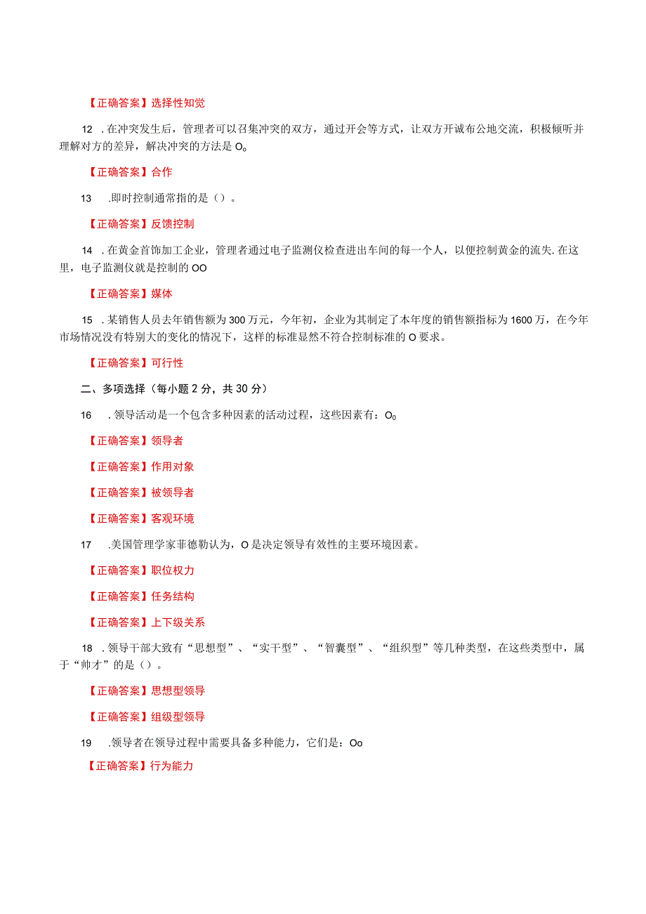 国家开放大学一网一平台电大《现代管理原理》形考任务3网考题库及答案.docx_第2页