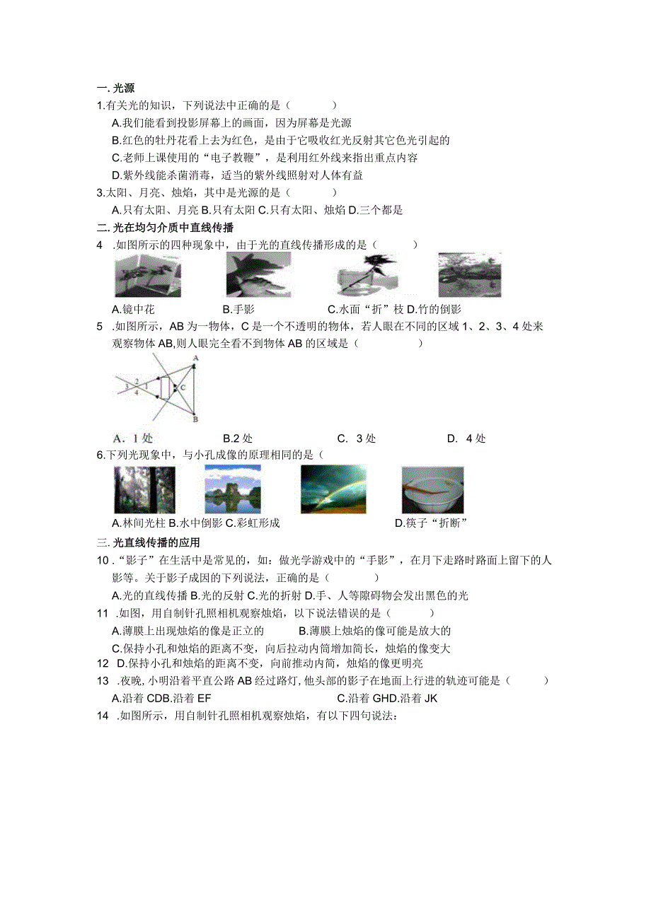 基本概念及作图.docx_第1页