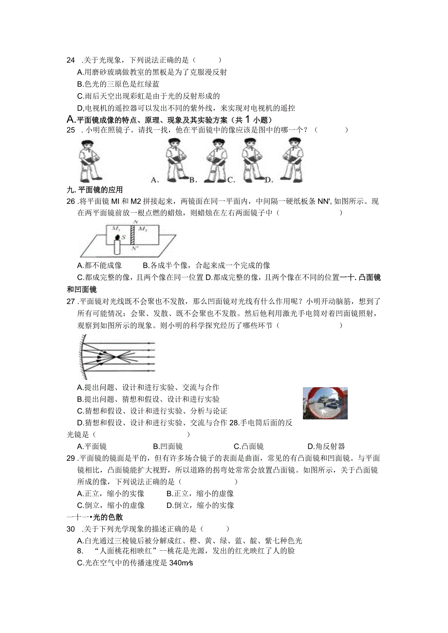 基本概念及作图.docx_第3页