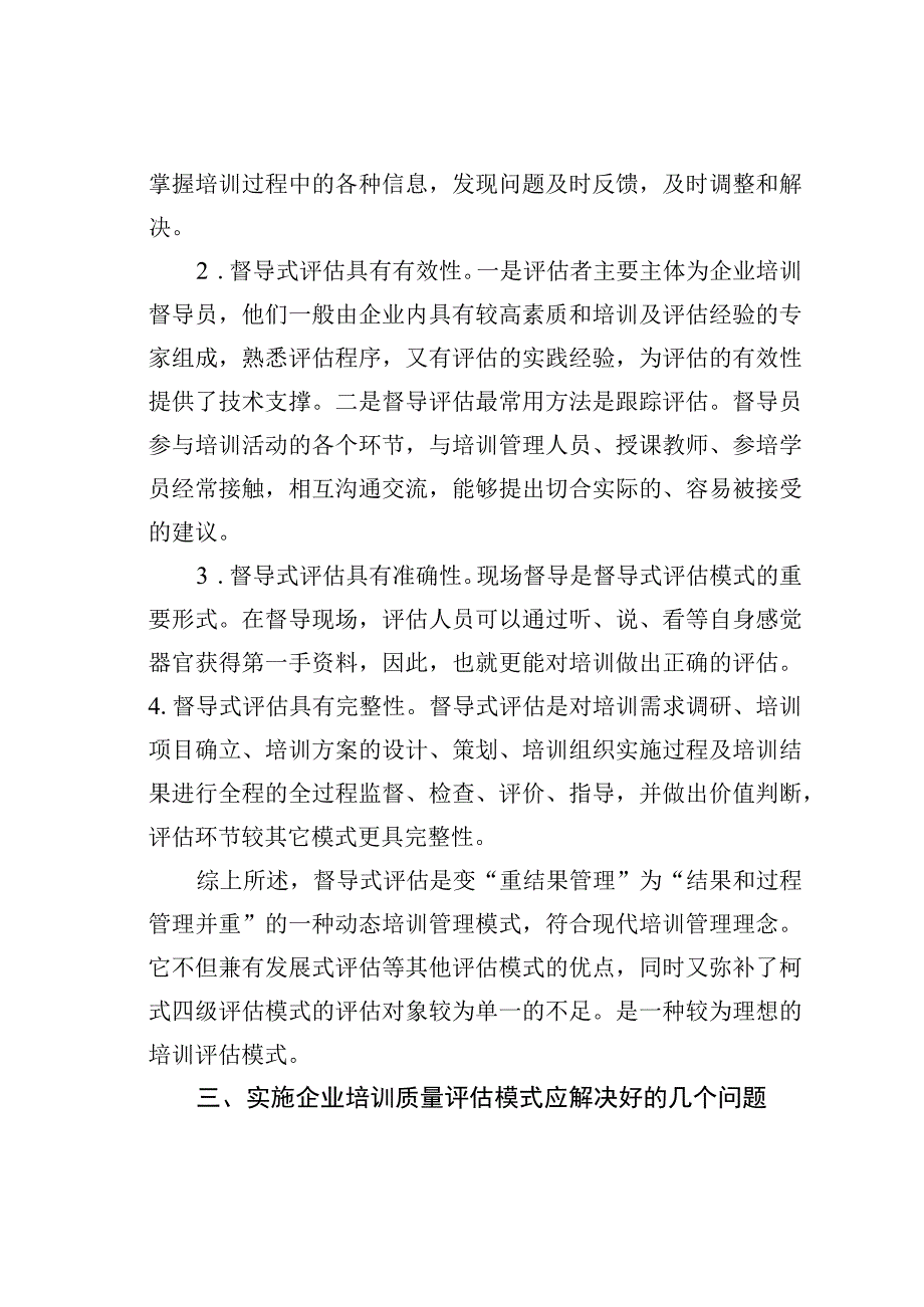 培训质量评估模式刍议.docx_第3页