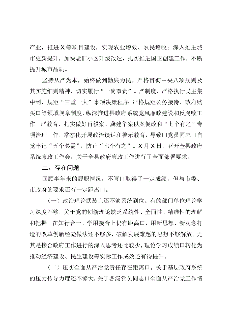 履行全面从严治党“一岗双责”情况报告.docx_第2页