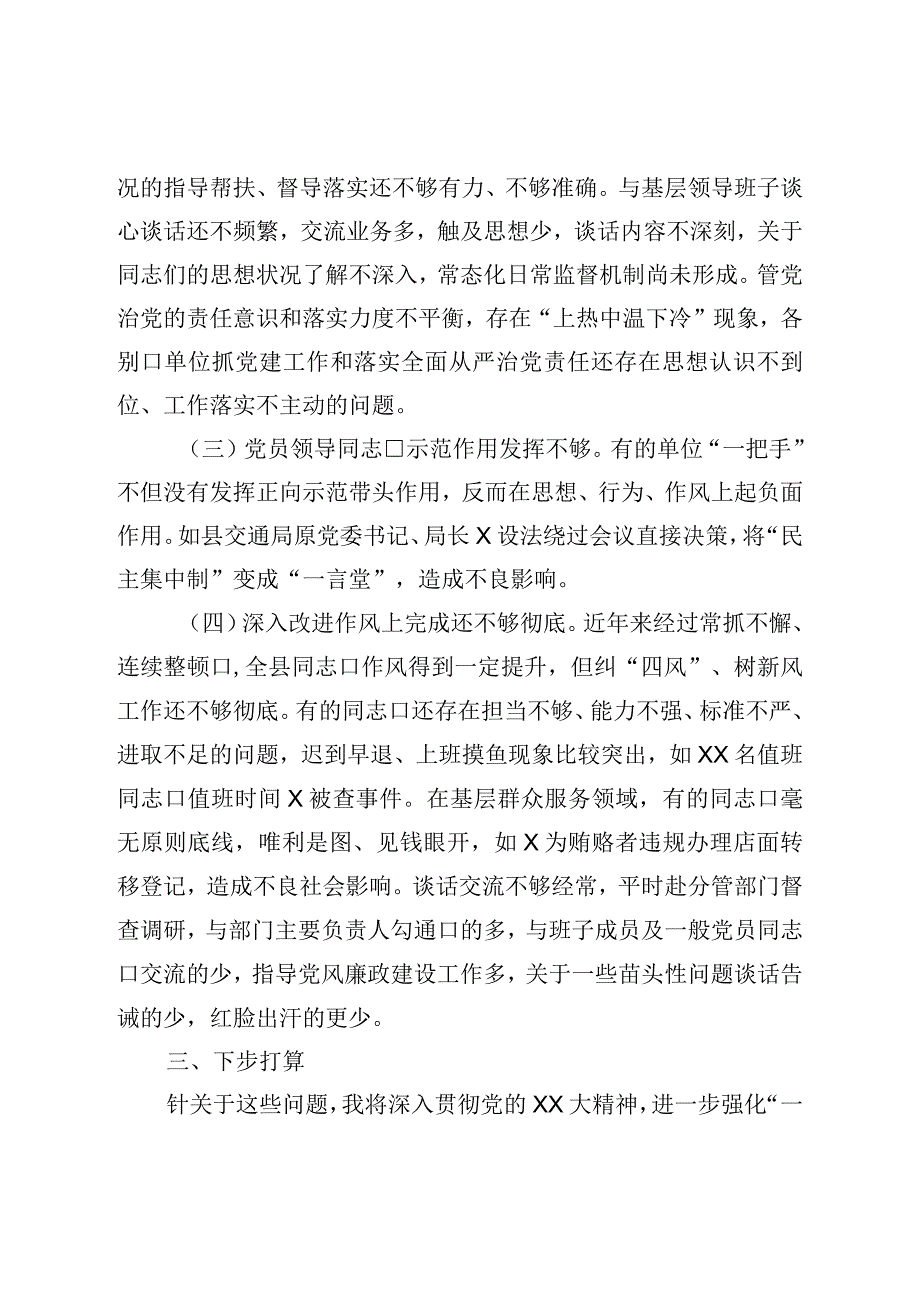 履行全面从严治党“一岗双责”情况报告.docx_第3页