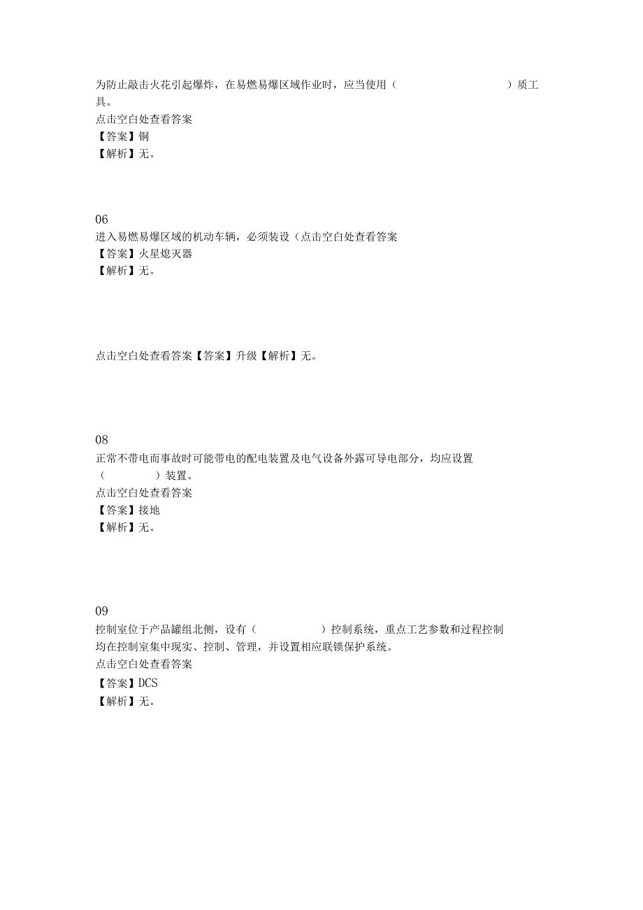 合成车间浓缩岗位安全生产知识和技能考核复习题库.docx_第2页