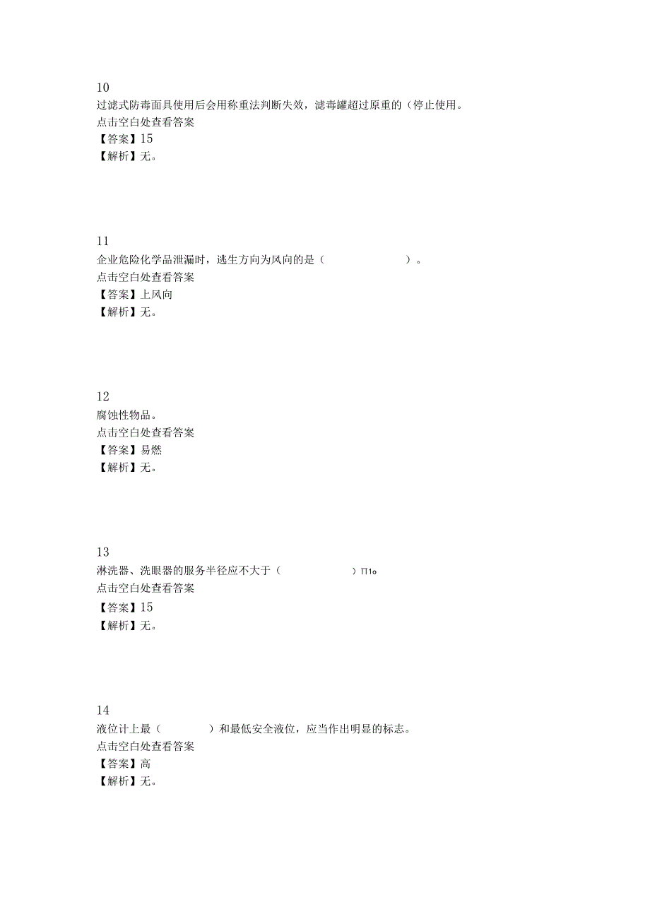 合成车间浓缩岗位安全生产知识和技能考核复习题库.docx_第3页