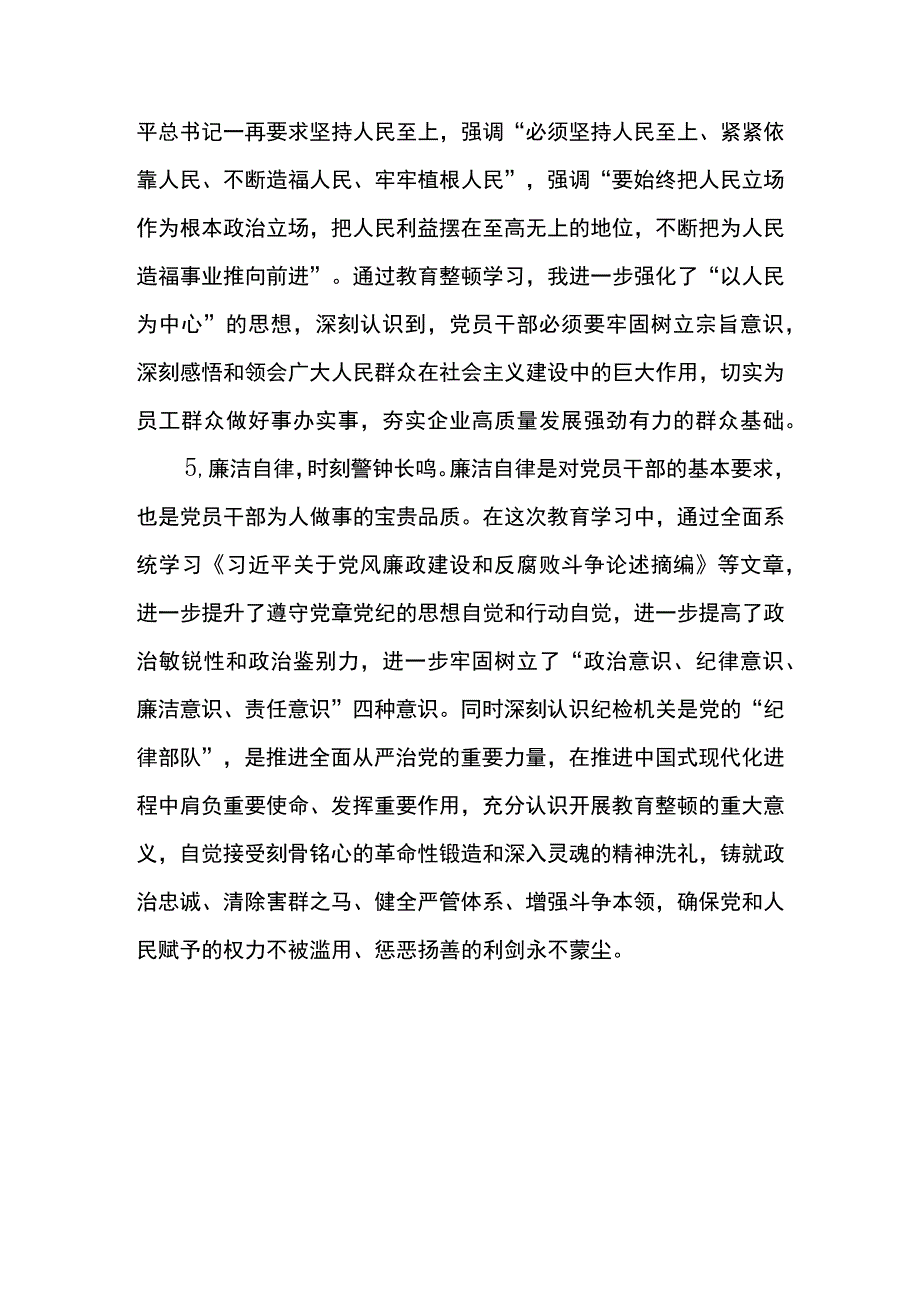 基层纪委书记教育整顿集体学习研讨发言.docx_第3页