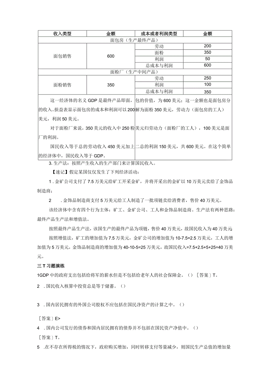 宏观讲义国民收入核算.docx_第3页