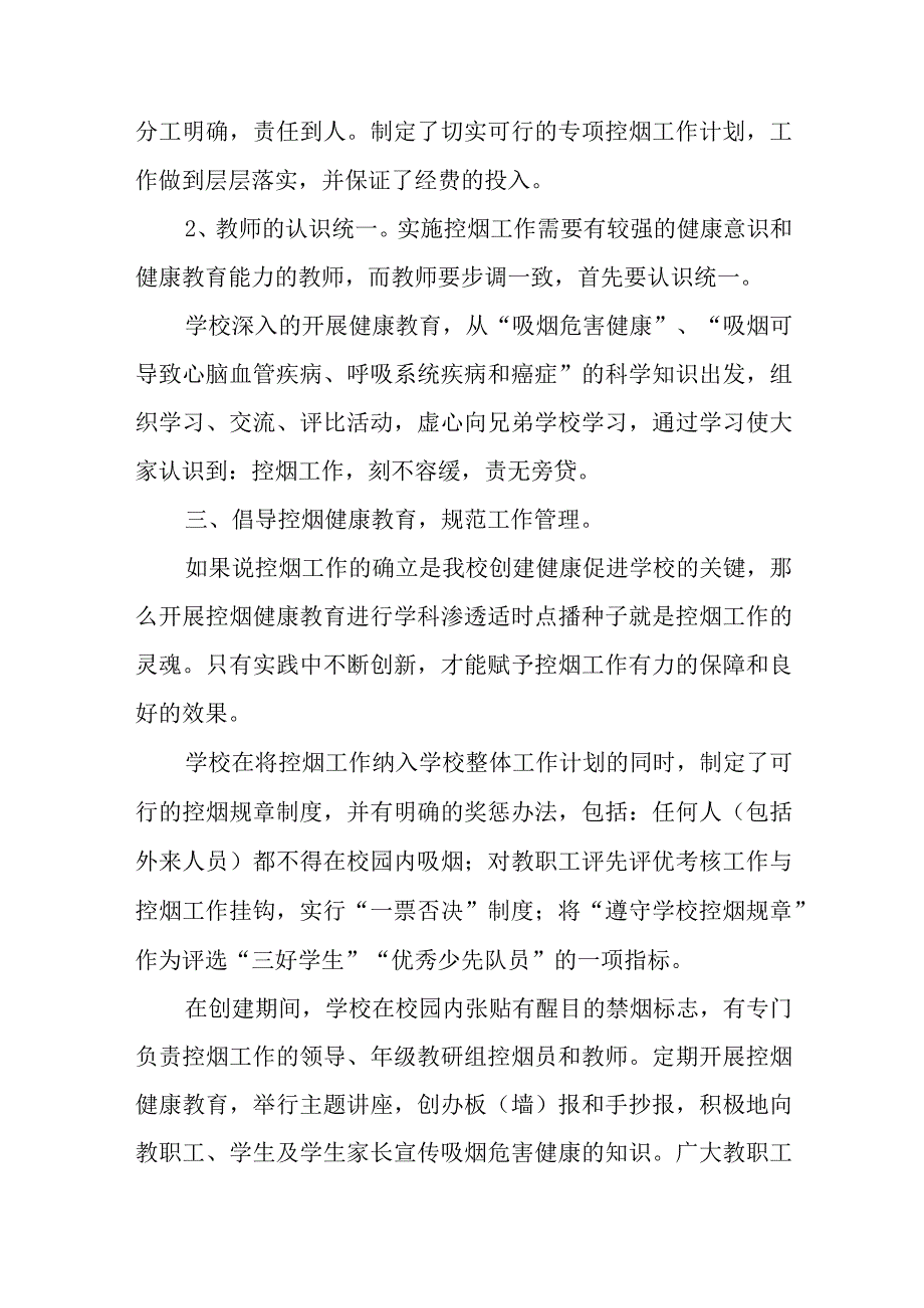 创建无烟学校自查报告两篇,自查报告(通用7篇).docx_第3页