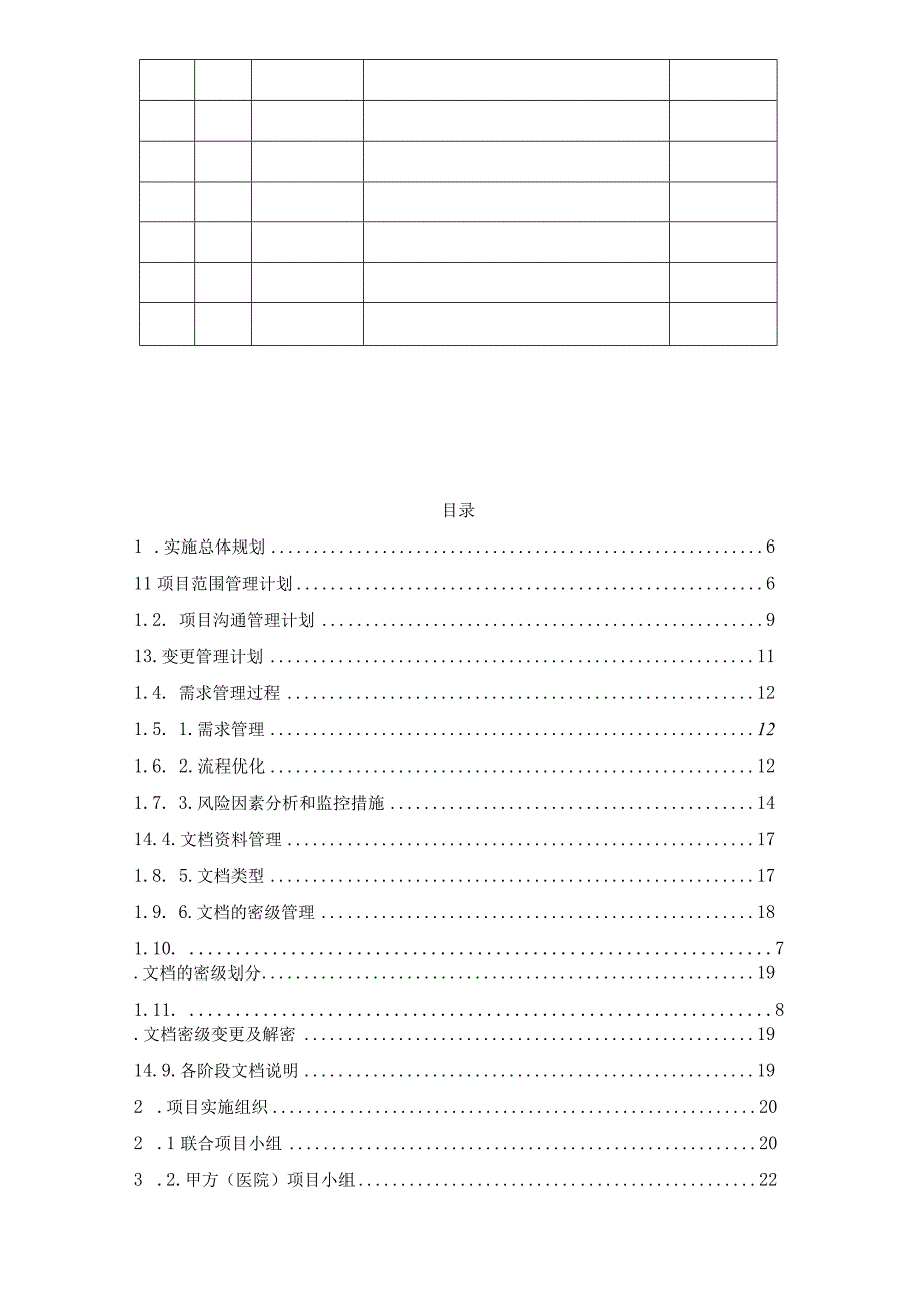 分享XXX医院信息系统项目实施方案.docx_第3页