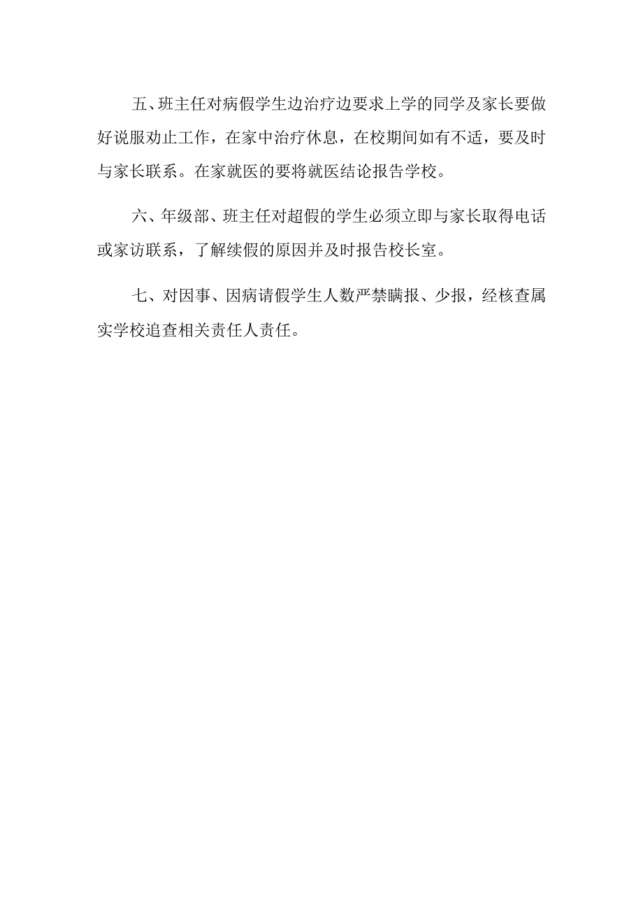 小学缺勤登记追踪制度.docx_第2页