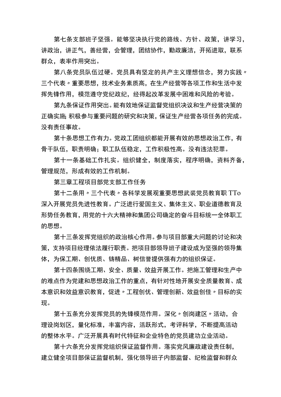 工程项目部党支部工作实施细则.docx_第2页