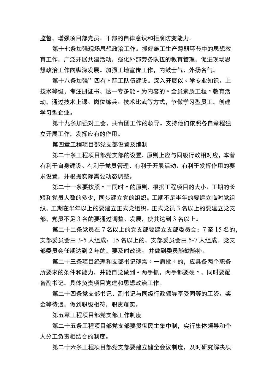 工程项目部党支部工作实施细则.docx_第3页