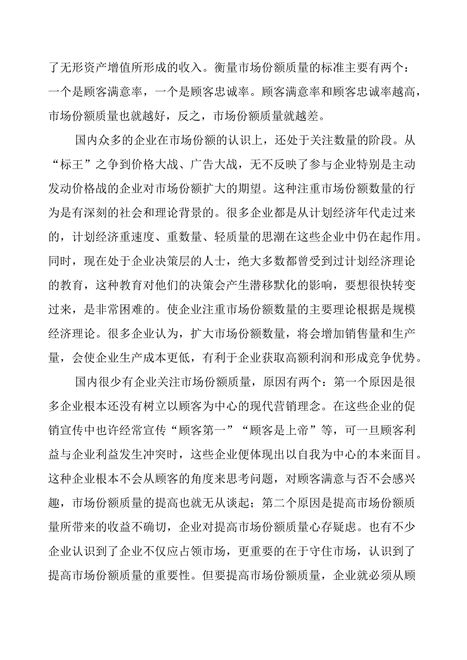 对市场份额的几点思考.docx_第2页