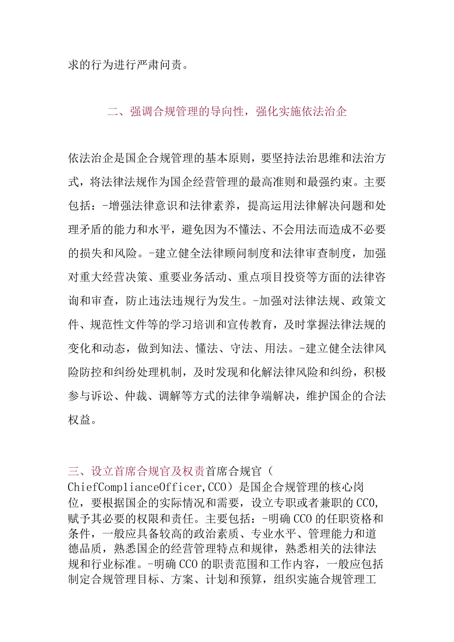 国企合规管理体系搭建思路.docx_第2页