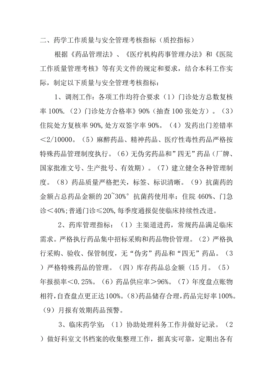 医院药剂科质量与安全管理基本技能培训.docx_第2页