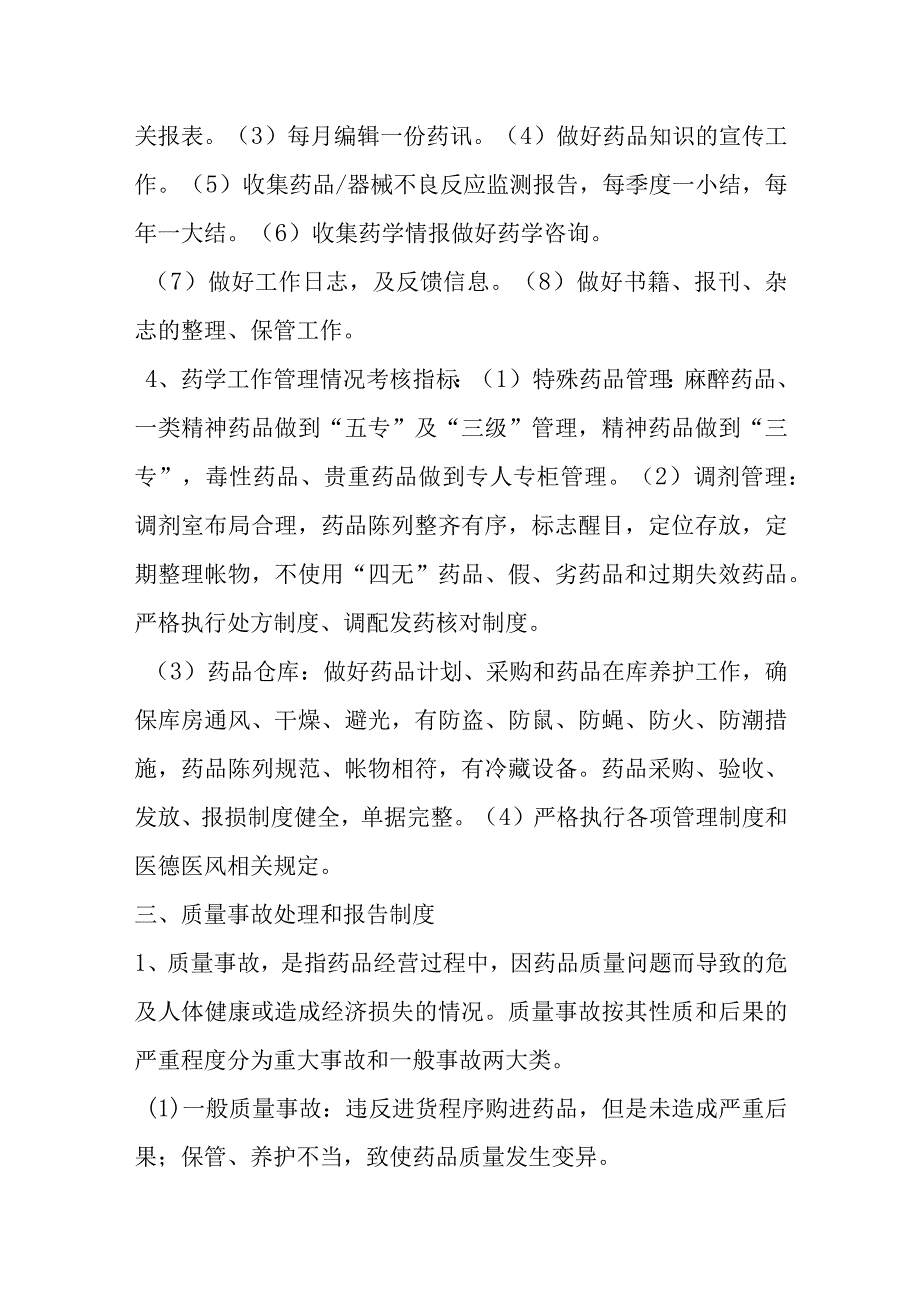 医院药剂科质量与安全管理基本技能培训.docx_第3页