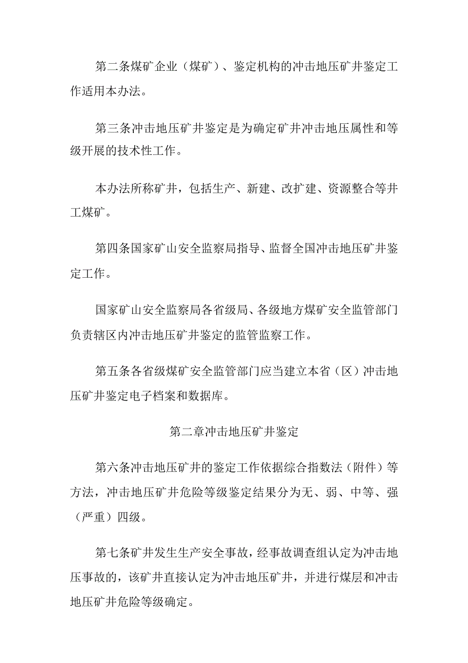 冲击地压矿井鉴定暂行办法.docx_第2页