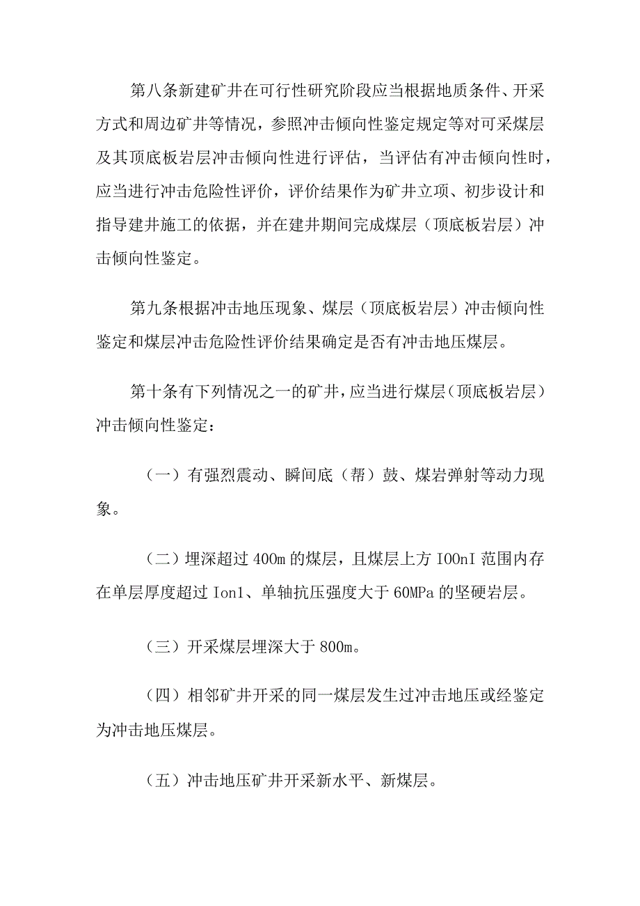 冲击地压矿井鉴定暂行办法.docx_第3页