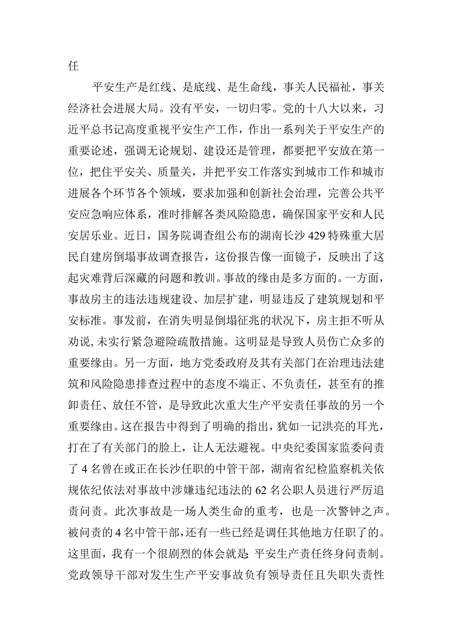 在自建房安全专项整治工作会议上的讲话稿.docx_第2页