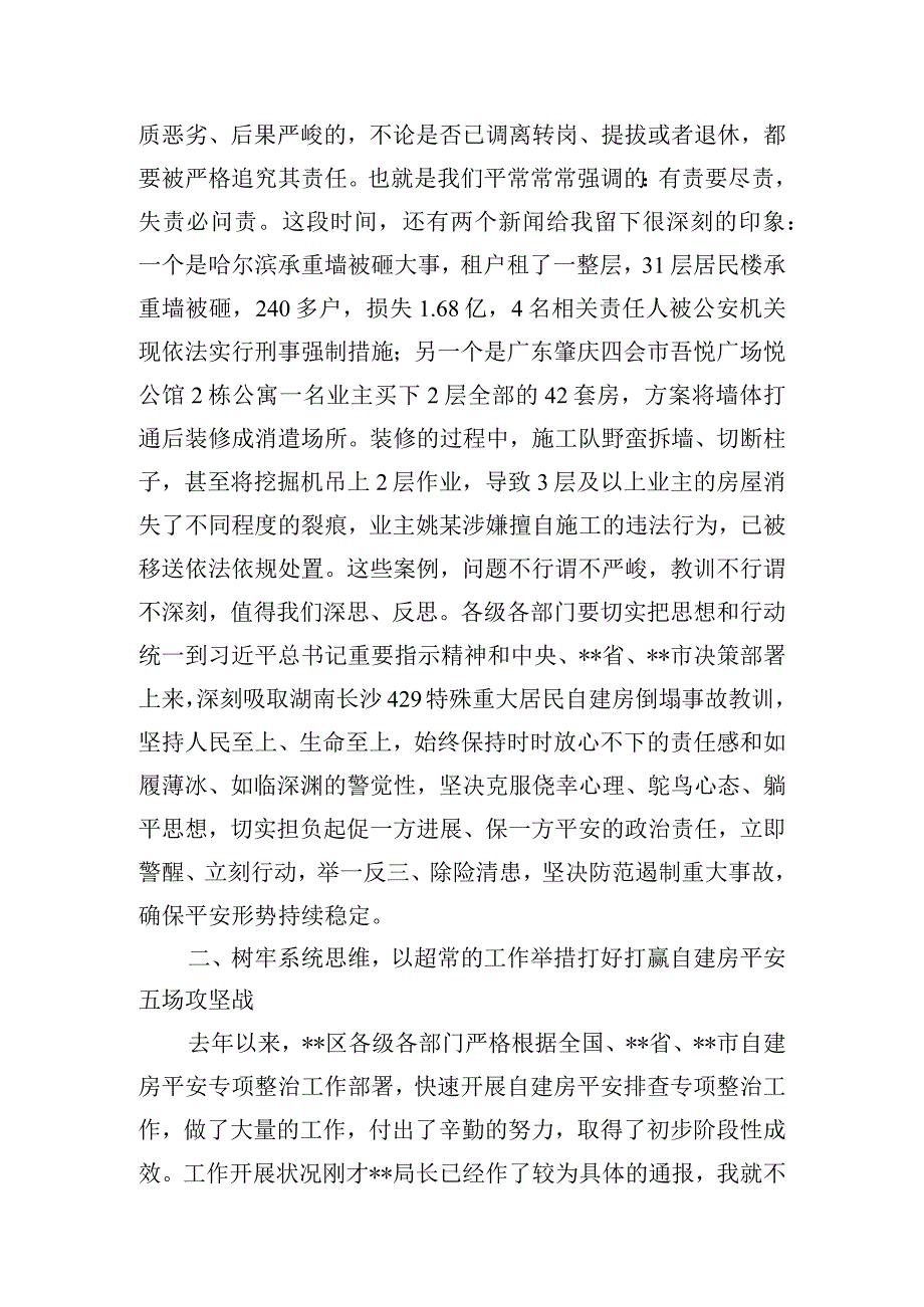 在自建房安全专项整治工作会议上的讲话稿.docx_第3页