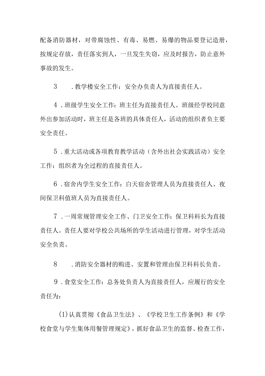 小学安全工作责任追究制度.docx_第3页