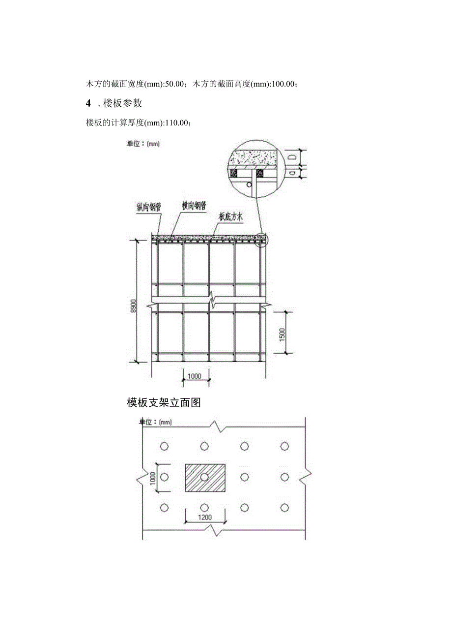 厂房工程高支撑模板施工组织设计方案（8.9m）.docx_第2页