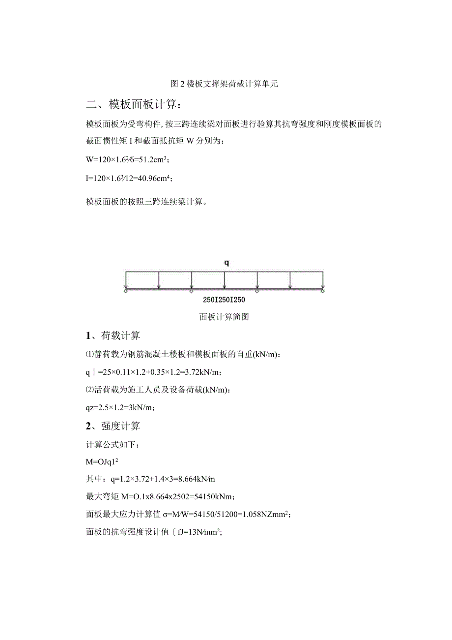 厂房工程高支撑模板施工组织设计方案（8.9m）.docx_第3页